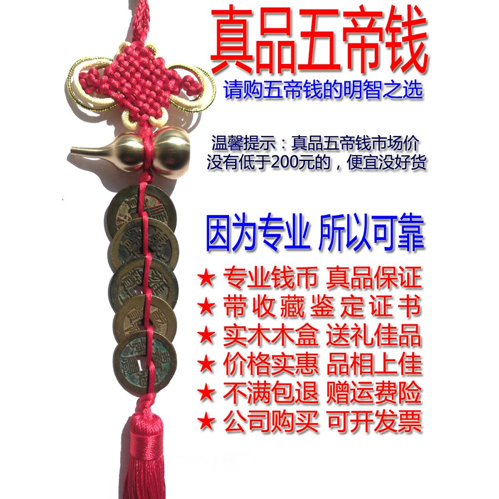 正品清代五帝硬币正品五帝铜币六帝硬币挂件真铜葫芦挂件古币56件