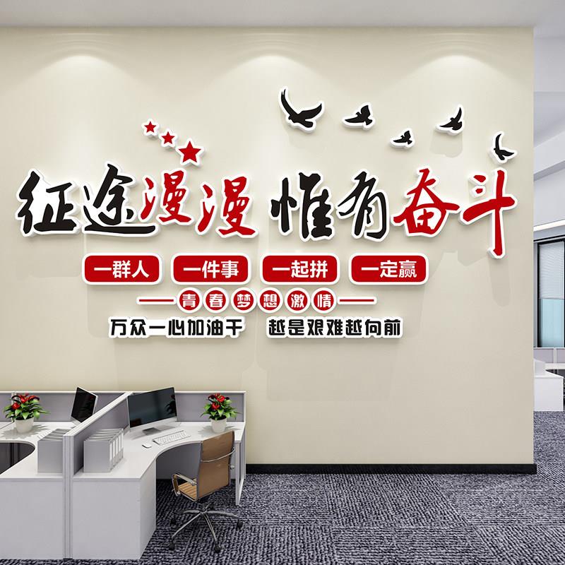 公司企业文化背景墙贴团队激励志标语会议办公室墙壁面装饰品挂画