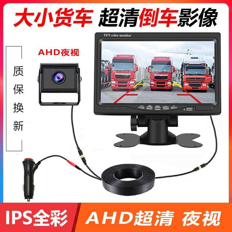 货车倒车影像两路记录仪录影机监控AHD高画质摄影头显示器夜视高