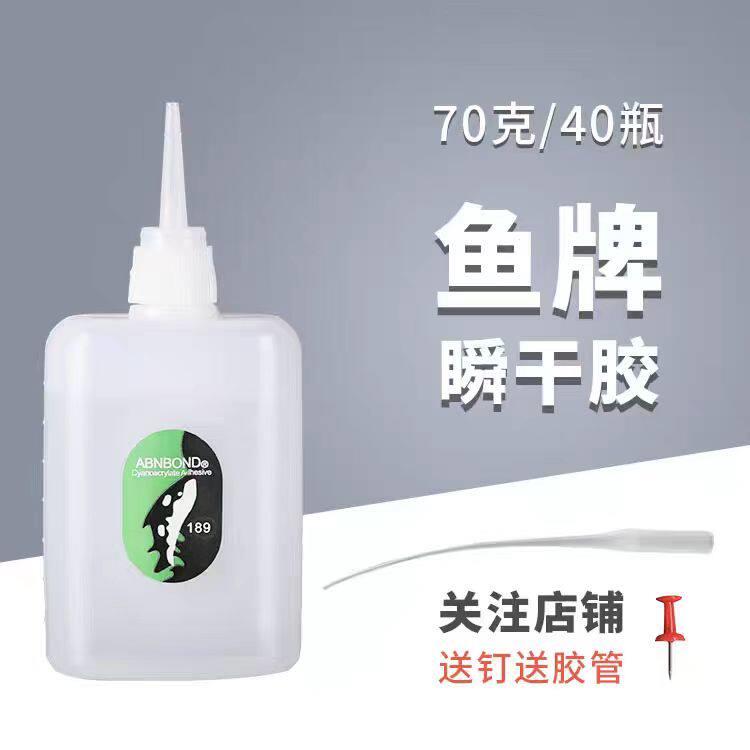 大瓶鱼牌502强力胶水101鱼牌3秒快干胶 家具修补木工广告喷绘专用