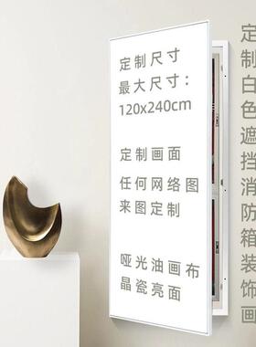 防火箱挡白画框挂画入口上下电箱装饰画侧门推拉翻转式