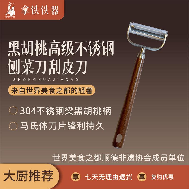 M3拿铁铁器304不锈钢刮皮刀多功能削皮水果土豆刮皮刀刨菜刀