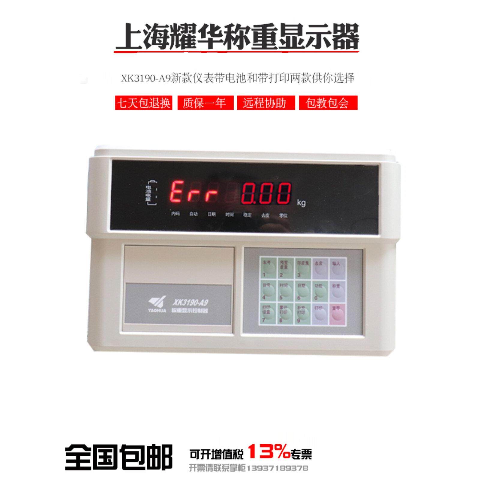 上海耀华XK3190-A9b4仪表称重显示器A9打印仪表电子秤地磅仪表