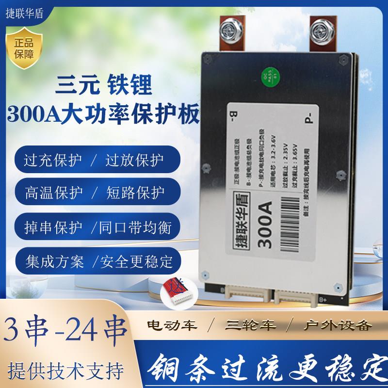 12V24V48V72V20串三元铁锂锂电池保护板两轮电动车4/8/10/13/16串
