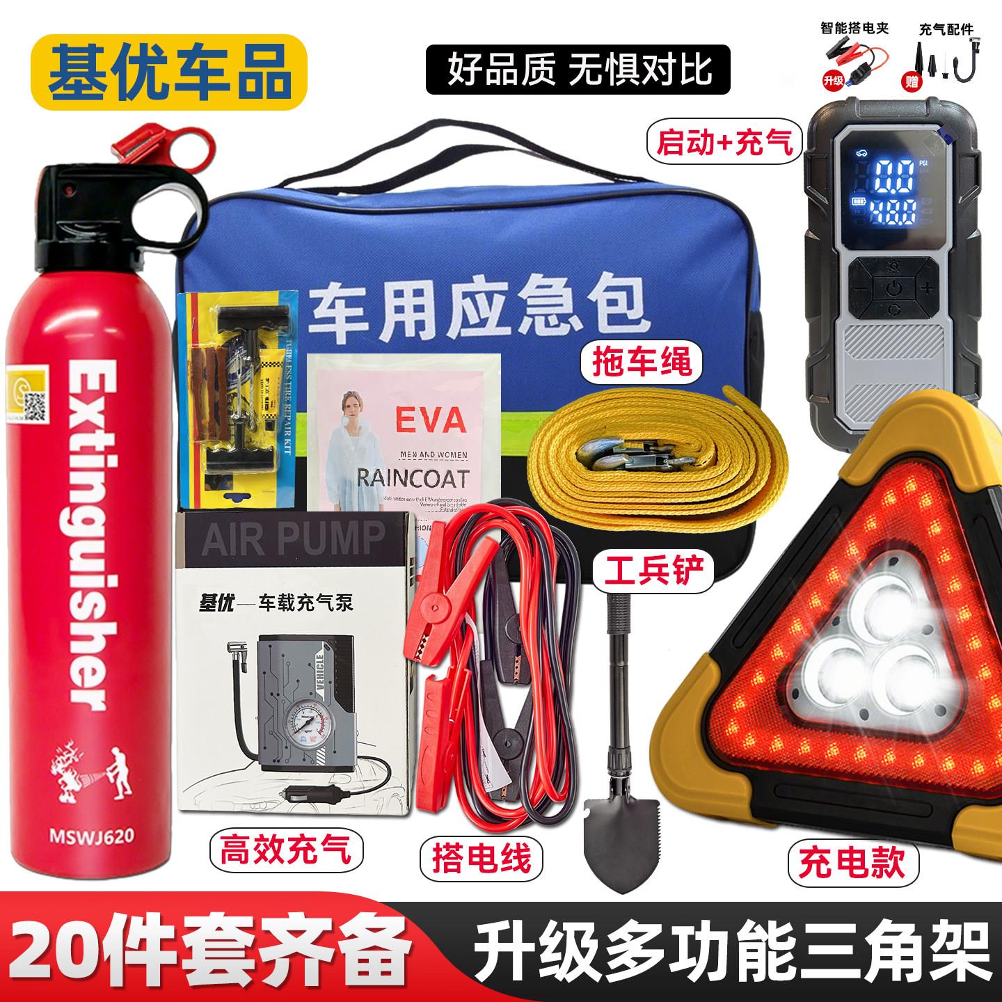 车载逃生包工具箱打气机爆闪三脚架救援工具箱补胎自驾游启动电源