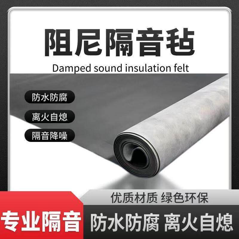 北京阻尼隔音毡墙体隔音板天花板悬吊式天花板地面隔音材料卧室家