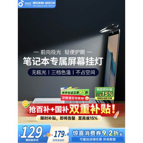 海世宝笔记本护眼屏幕灯阅读工作宿舍电脑显示器辅助灯床头灯台灯