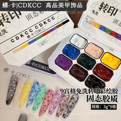 DK蝶卡九宫格固态免洗彩绘胶钢板转印不缩胶彩绘胶固态拍拍免洗