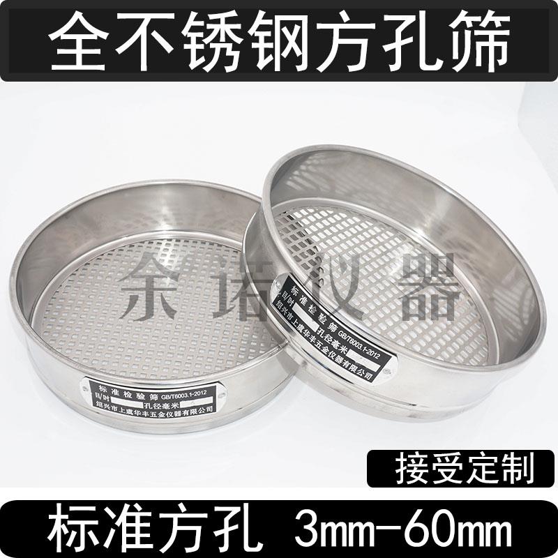 【全304不锈钢冲框】直径30cm标准方孔筛 冲孔筛 分样筛 试验筛子