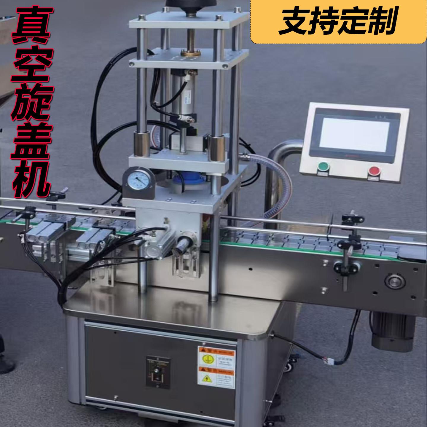 全自动真空旋盖机定制玻璃瓶马口铁老干妈香菇酱方圆瓶拧盖机设备