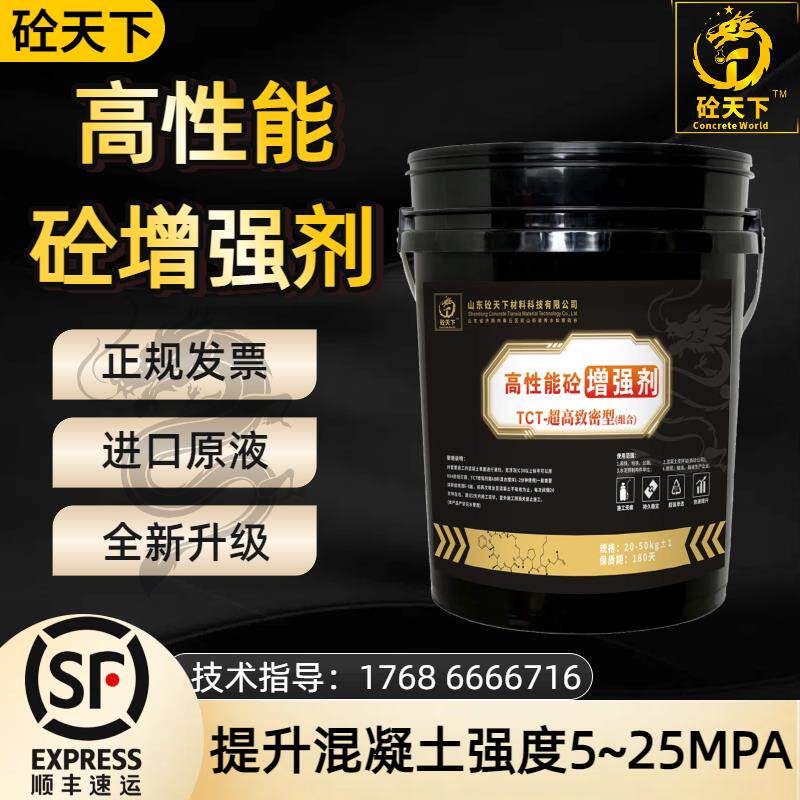 混凝土增强剂提高表面回弹高效提升强度硬度强渗透原液混泥土固化