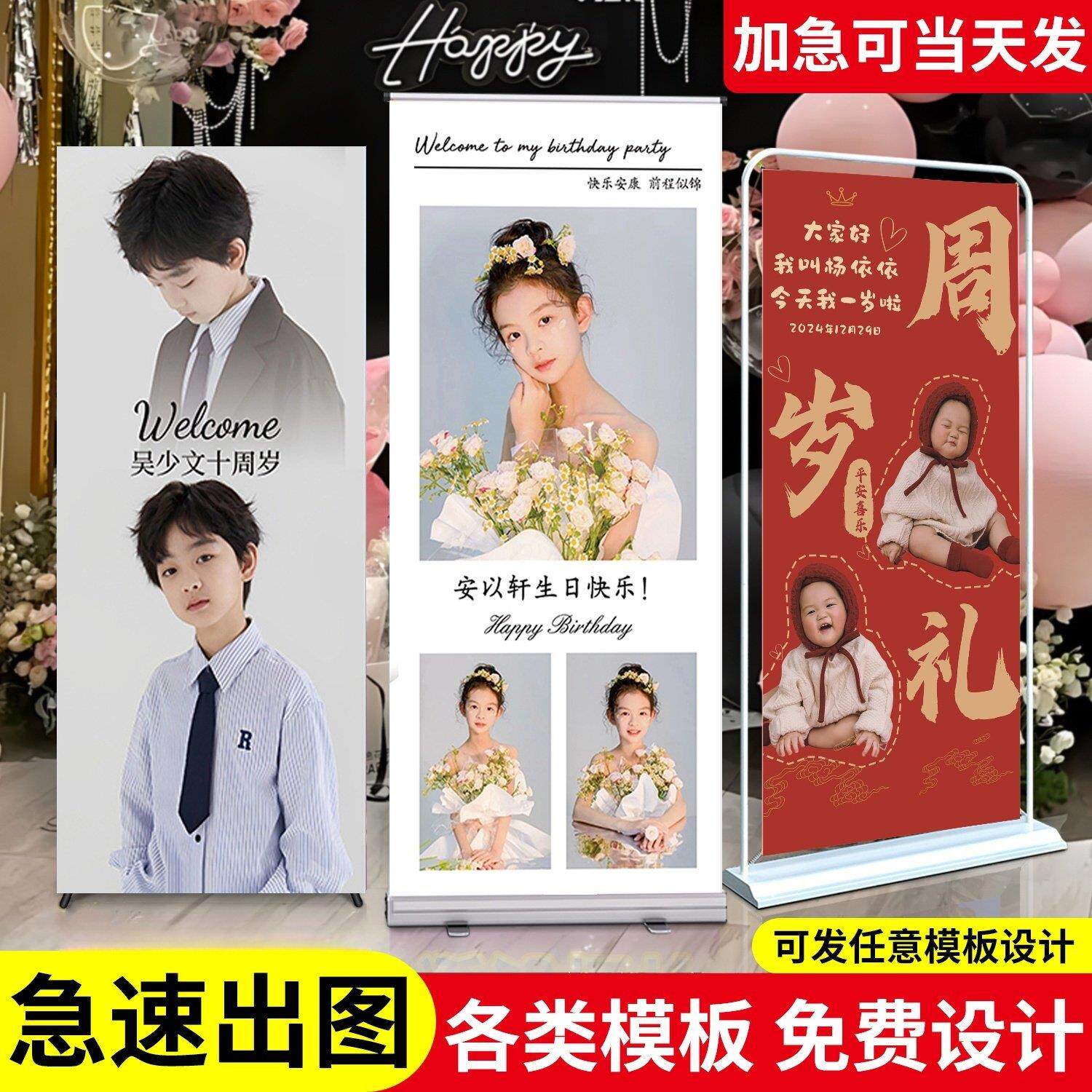 宝宝周岁生日海报定制儿童百日宴女孩十岁迎宾易拉宝男孩立牌展架