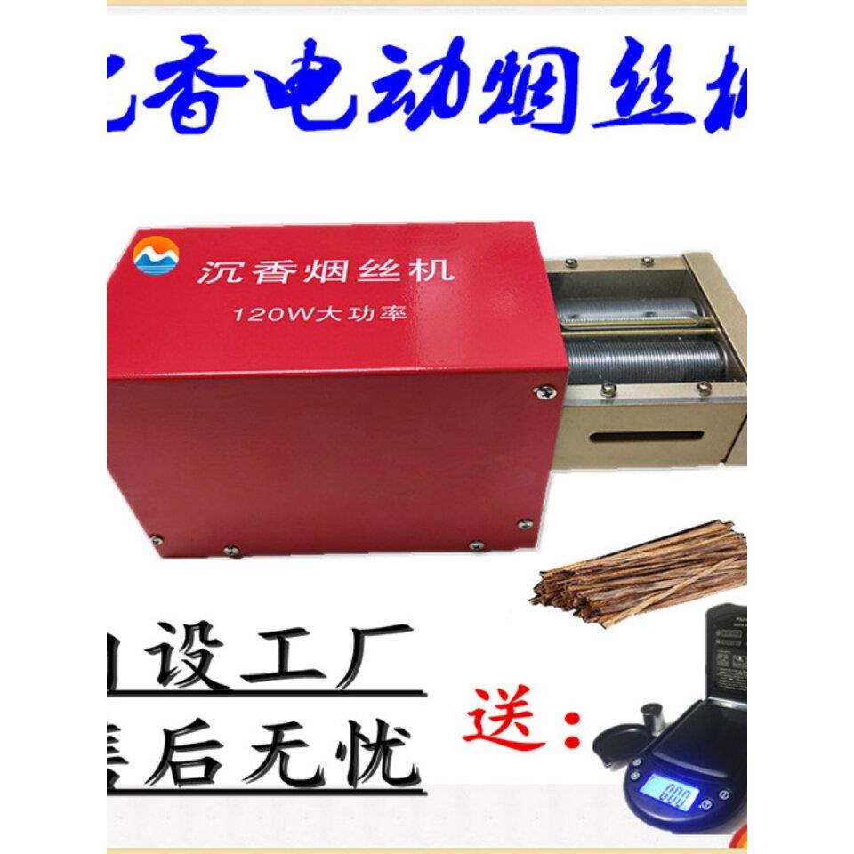 沉香电动烟丝机1.0/1.5/2..0自动切丝机可切烟叶刀片烟条