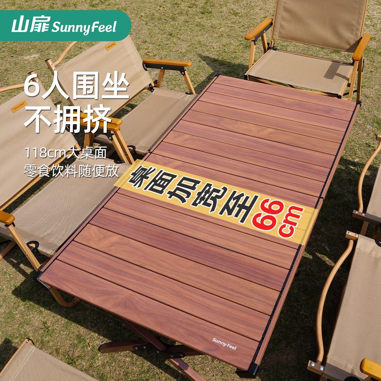 SunnyFeel山扉滑轨蛋卷桌铝合金户外折叠桌可携式露营烧烤野餐桌