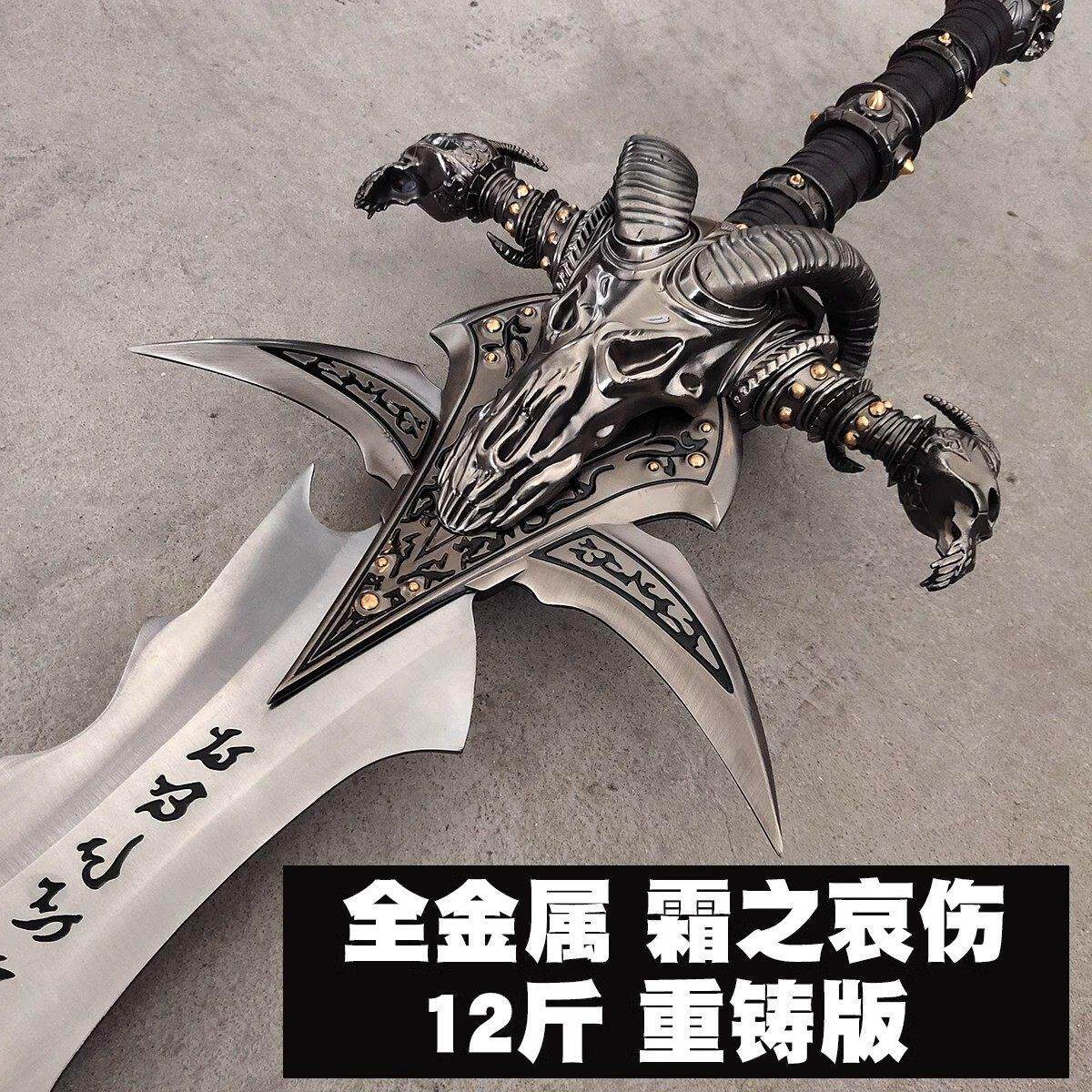 魔兽霜之哀伤剑全金属 2.0重铸版冰底座寒冰王座1 1比1未开刃