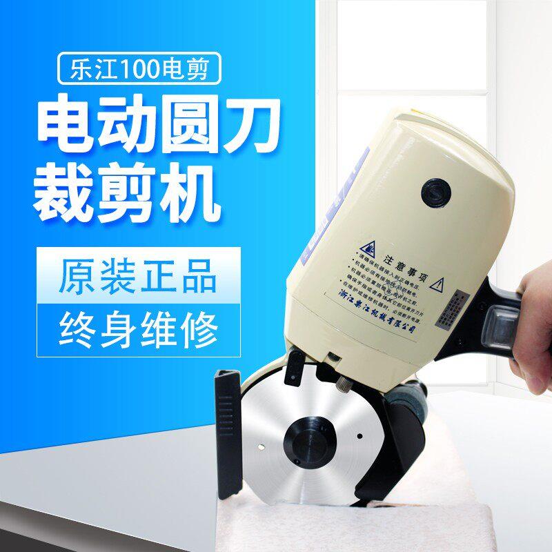 乐江电剪刀YJ-100A服装厂断布机手推电动圆刀裁剪机小型裁布机