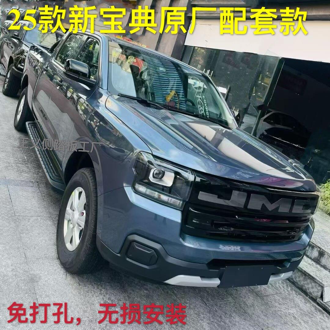 25款江铃新宝典脚踏板新宝典pro侧面脚踏板新宝典加厚铝合金踏板