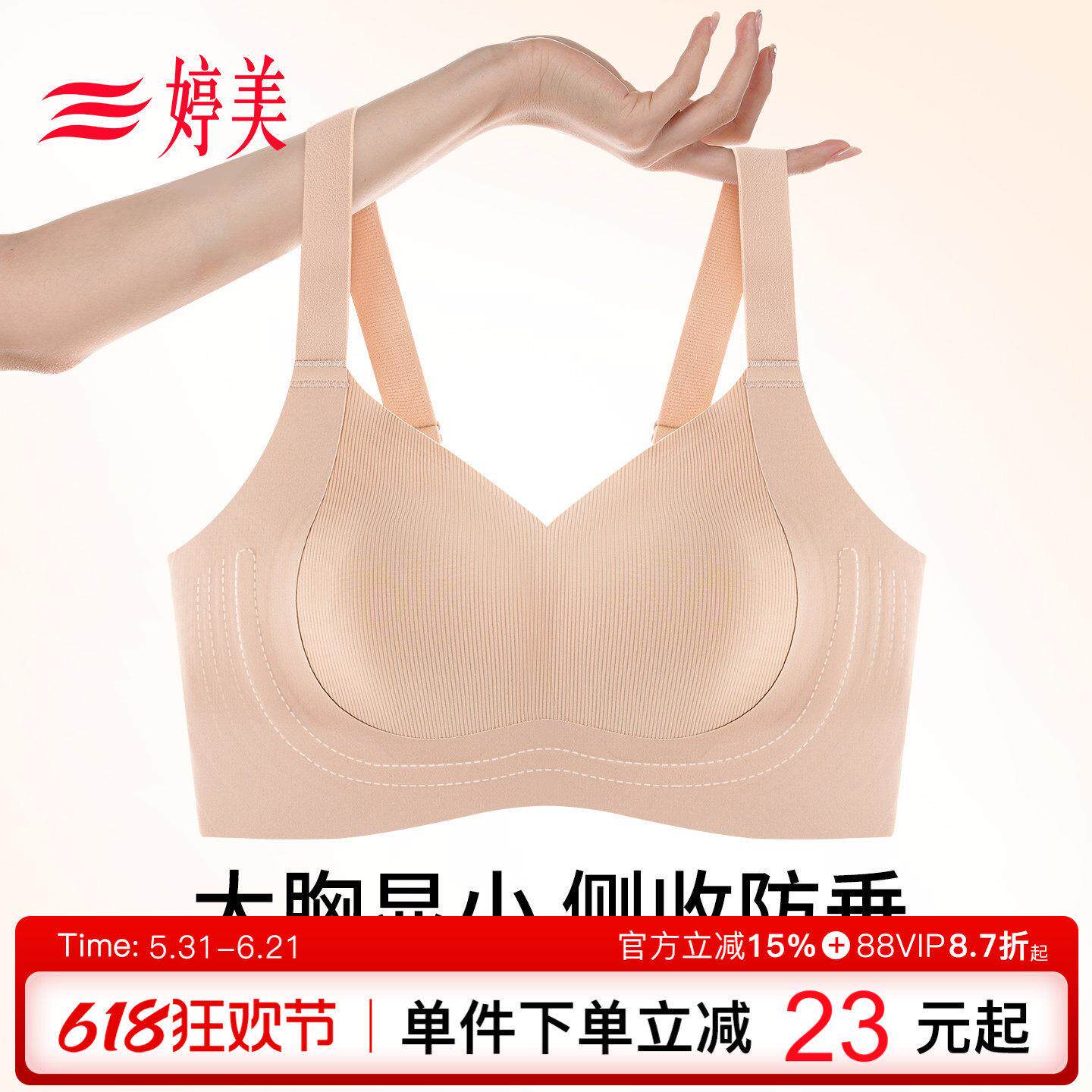 婷美2026薄款大胸显小无痕内衣软支撑收副乳提拉防垂塑型文胸罩