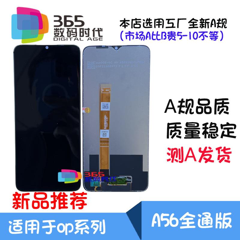 甄创适用OP A55 A55S 总成 A56 液晶屏 真我V11/V11S 外显示屏幕