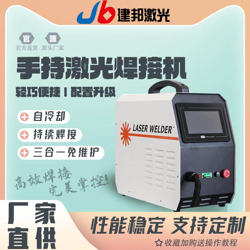 风冷手持式激光焊接机小型可携式金属不锈钢铝合金焊接机