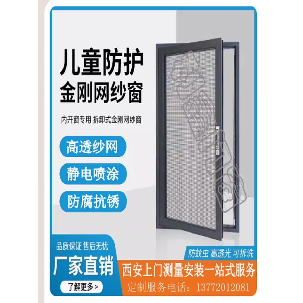 2025西安金刚网纱窗门304不锈钢高清高透纱网 铝合金防盗平开推拉