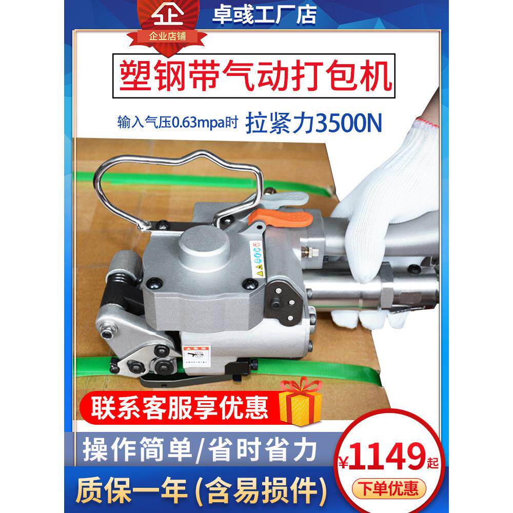卓宇B19/25气动打包机包袋塑钢捆扎机全自动热熔无扣焊机
