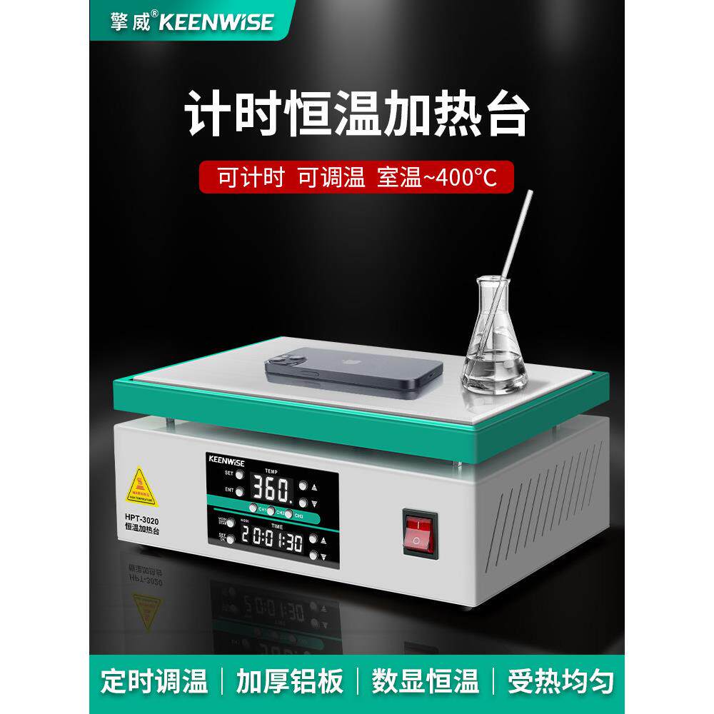 擎威恒温加热台智能定时可调温手机拆屏灯珠PCB维修实验室加热板