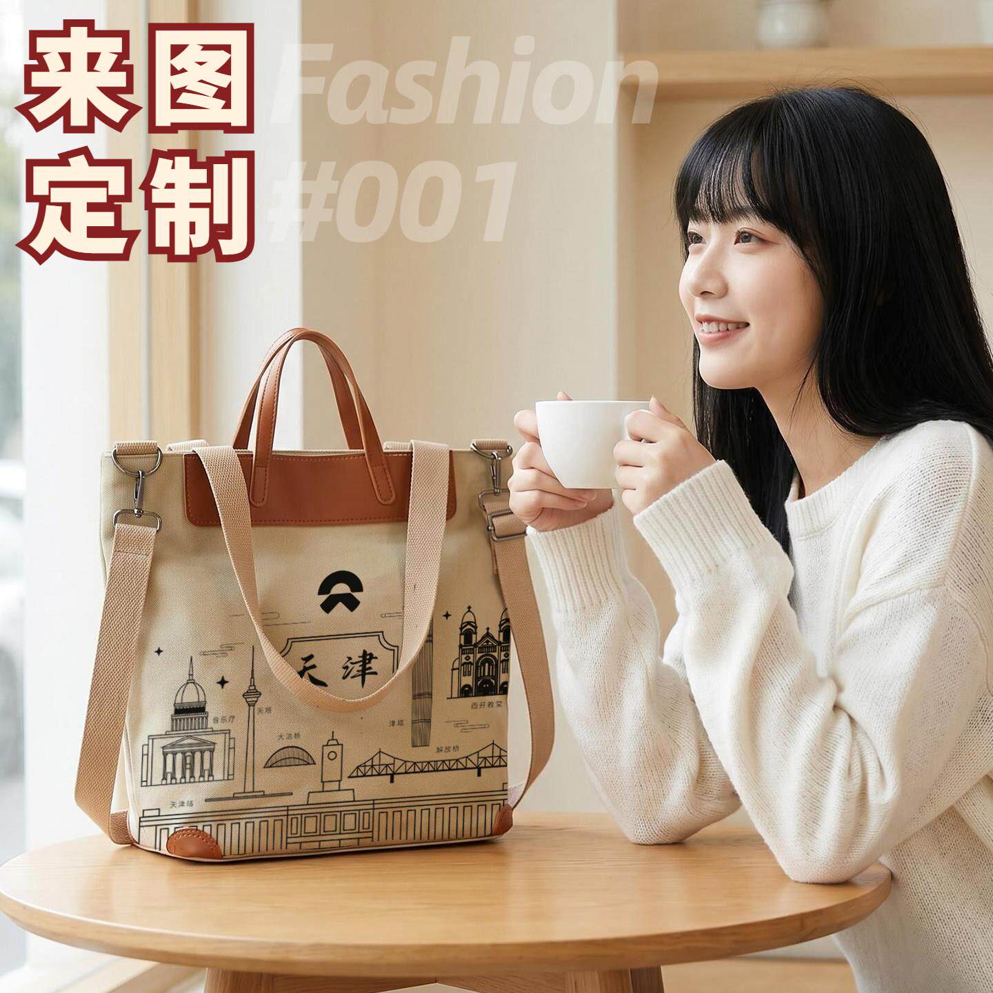 帆布包定制大容量多功能手提袋文创周边礼品环保袋购物袋diy图案