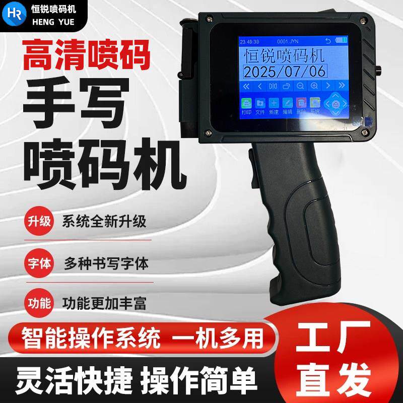 恒锐全自动高清智能喷码机生产日期数字编号打码器小型喷码All