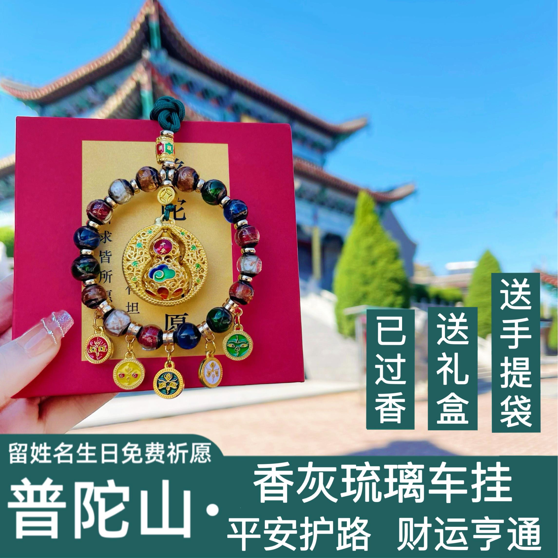 普陀山车挂件琉璃五路财汽车挂饰平安葫芦车内挂件车载高档饰品