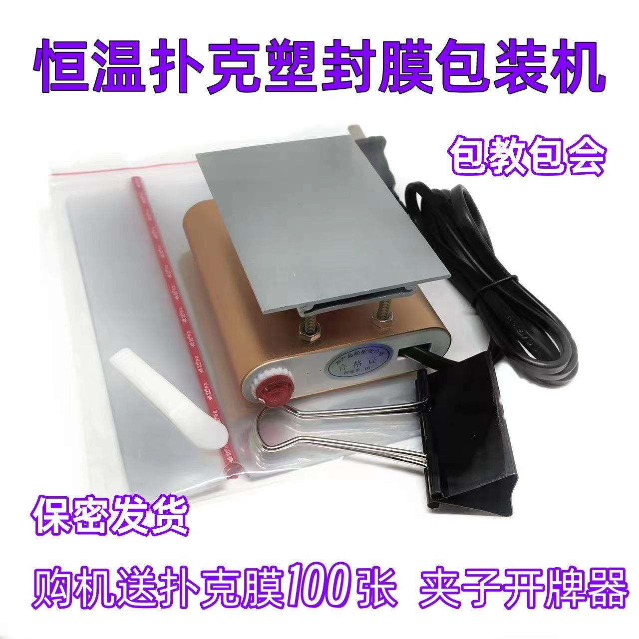 扑克牌自封封膜机宾王姚记塑封设备 手动迷你包装机 烫膜机封口机