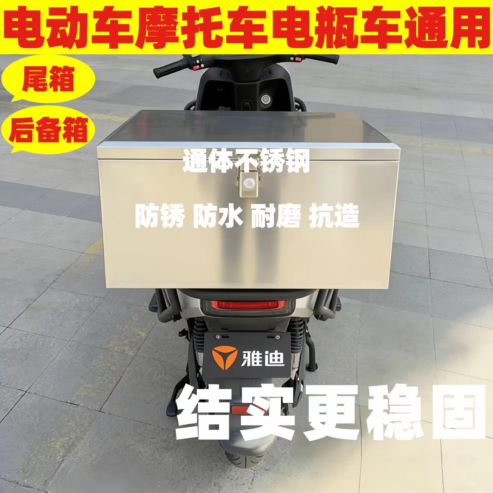不锈钢摩托车后备箱大容量后尾箱防盗箱电瓶车工具储物箱工具箱