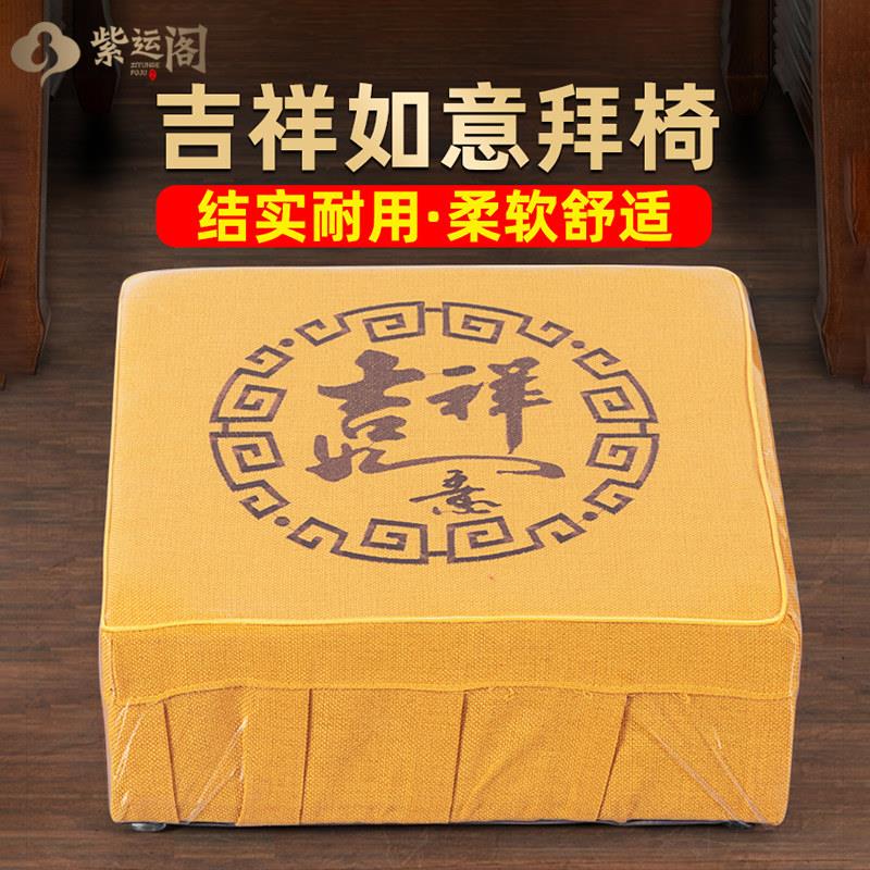 紫运阁实木拜垫家用佛前拜凳拜佛垫磕头拜椅佛具用品跪拜垫打坐垫