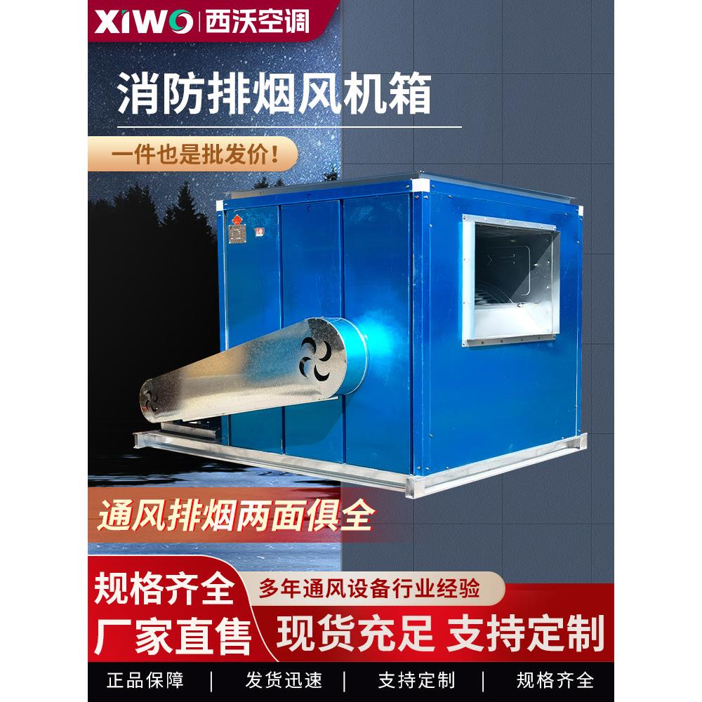 消防排烟风机箱HTFC高温防爆柜式低噪音外转子3C认证离心风机箱