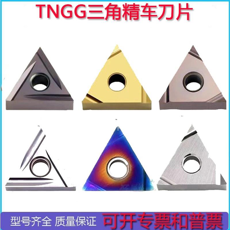 TNGG160402R三角形精车数控刀片金属陶瓷TNGG160404L外圆车刀刀粒