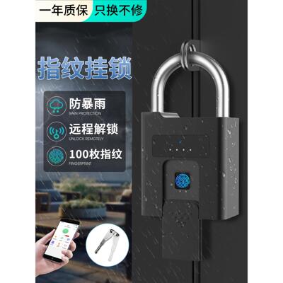 智能指纹密码挂锁户外防水远程庭院门锁仓库防盗电子大锁头带钥匙