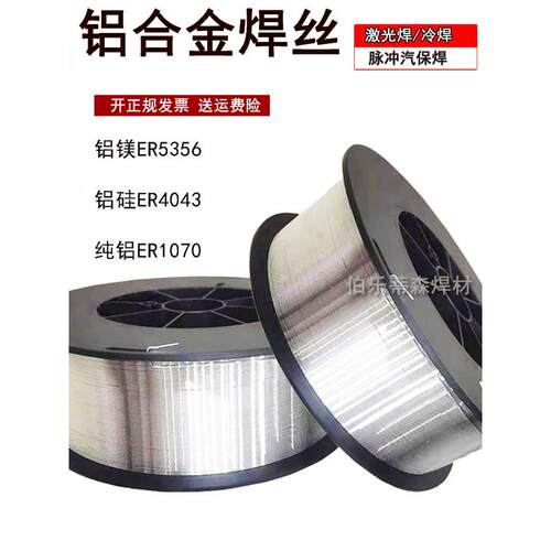 纯铝焊丝ER5356铝镁焊丝激光焊ER1070ER4043ER4047ER5183气保焊
