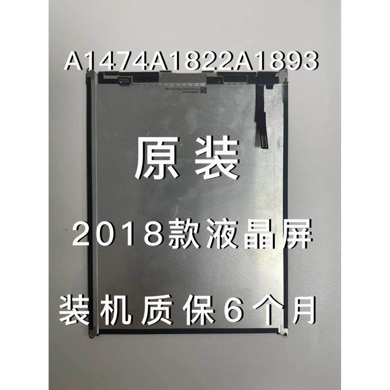 原装ipad5内屏2018液晶A1822显示屏A1474触摸A1893屏幕总成A1954