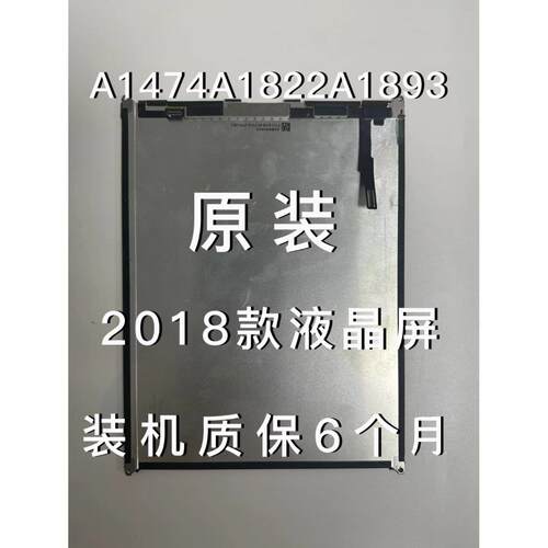 原装ipad5内屏2018液晶A1822显示屏A1474触摸A1893屏幕总成A1954