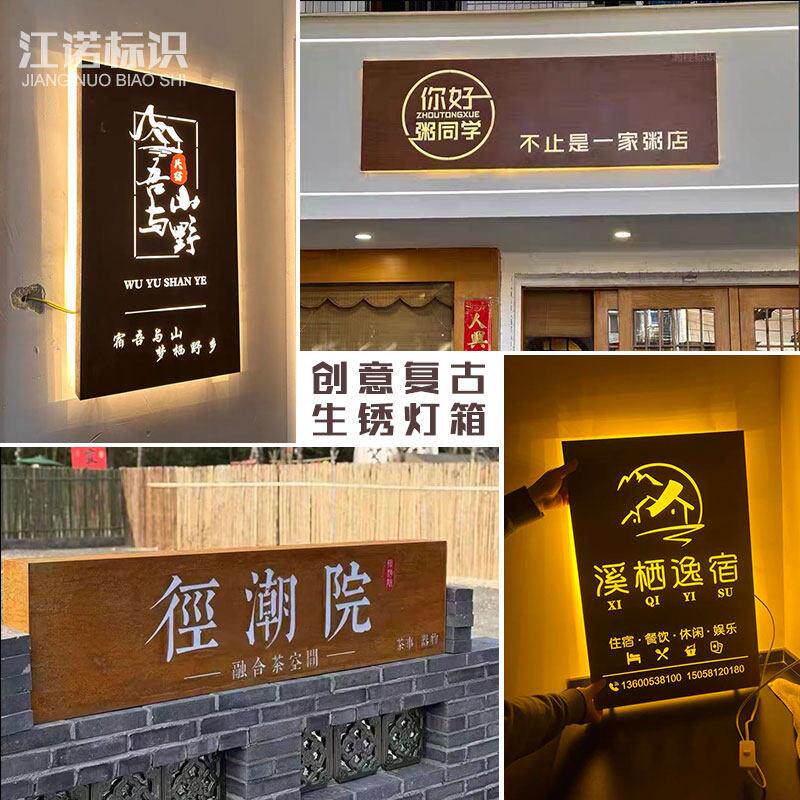 铁艺生锈覆古LED背发光镂空灯箱户外网红招牌门头广告字招牌定制
