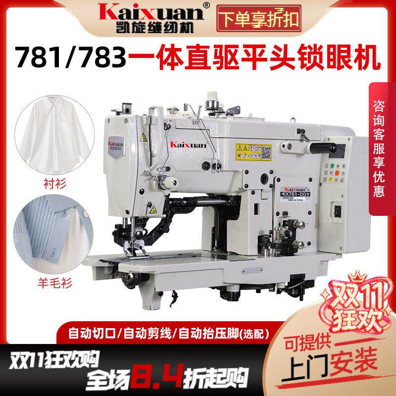 凯旋KX781-DD1全自动锁眼机 工业用进口旋梭扣眼设备