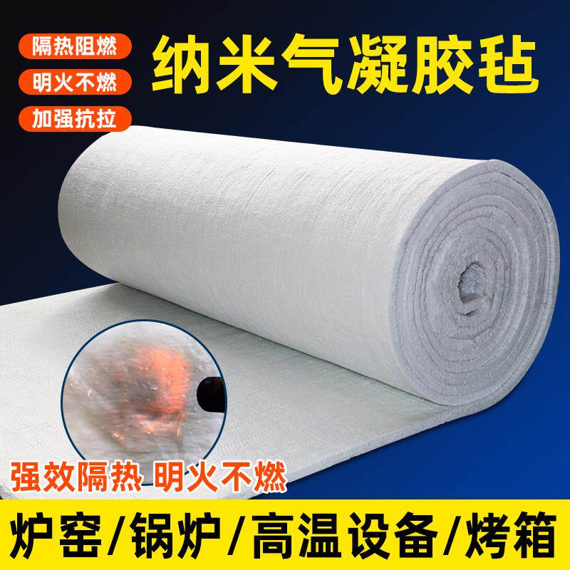 纳米气凝胶毡保温棉隔热棉保温材料锅炉管道耐高温防水防火密封毯