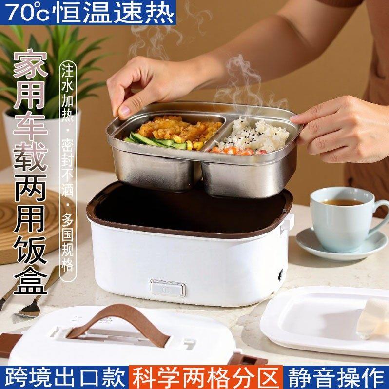 出口款车载家用二合一电热饭盒不锈钢内胆注水蒸汽加热可以煮饭