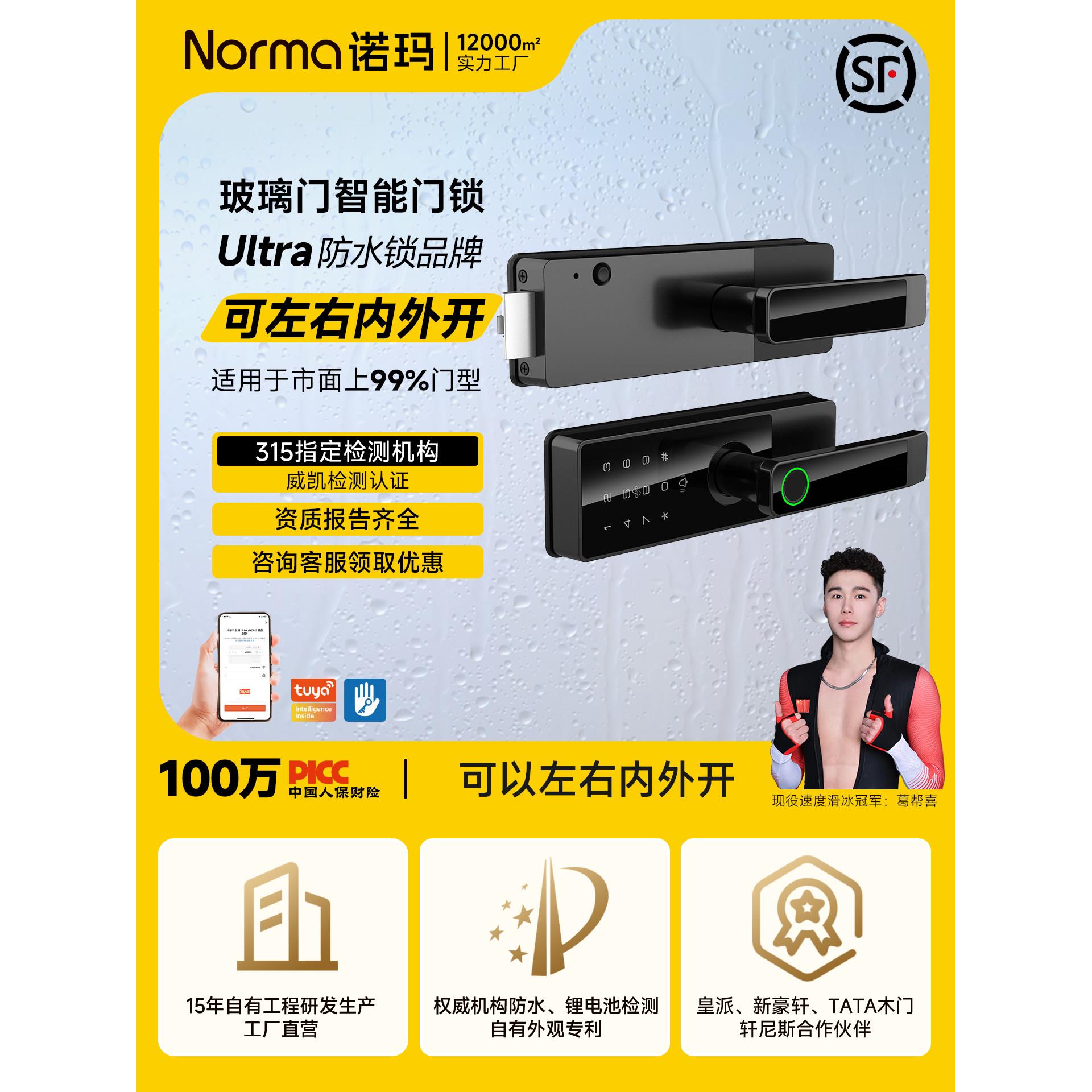 Norma高隔断玻璃门指纹锁单、双门办公室无孔推拉门安装工程锁
