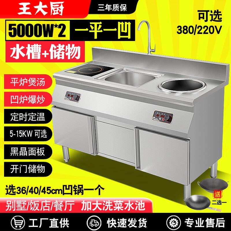 商用电磁炉双头8KW平面+凹面带水槽洗菜池柜式炒菜煲汤电磁炉10KW