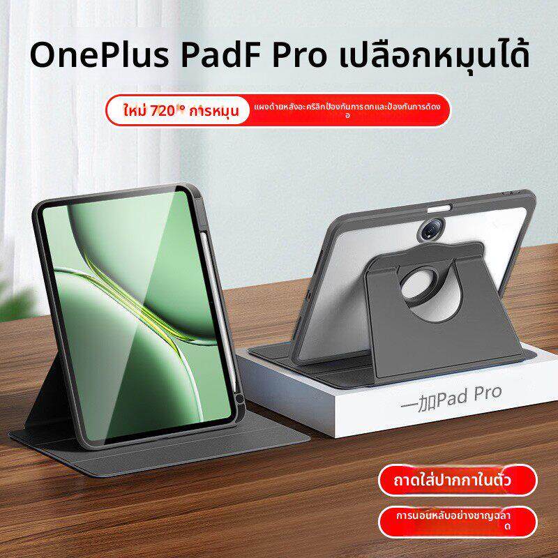 宝悍适用于一加PadPro保护套带笔槽12.1英寸旋转保护壳1加Pad亚克力气囊1+平板2Pro全包防摔OPD2404电脑支架
