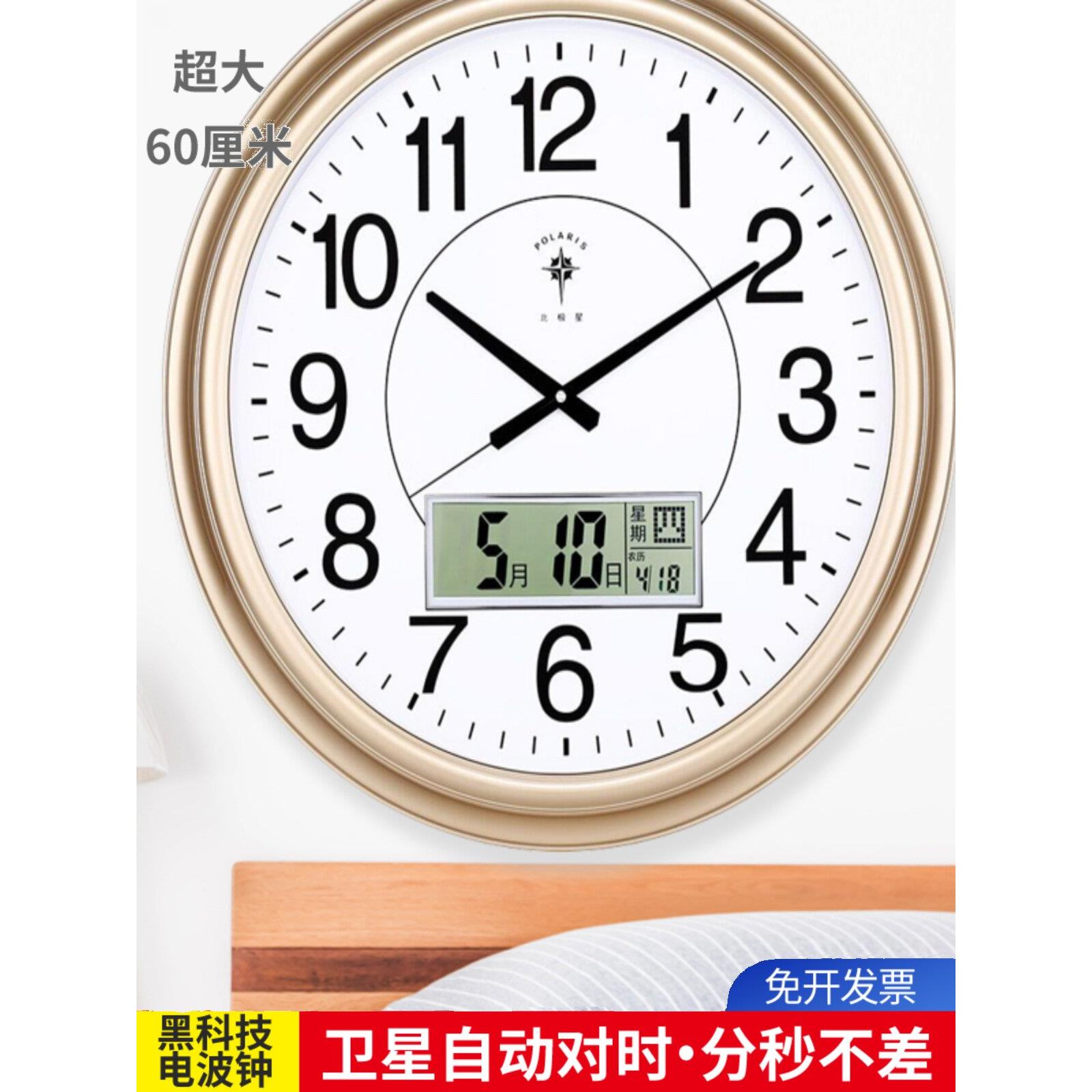 北极星24英寸电波挂钟静音超大尺寸会议室钟表客厅挂表日历石英钟
