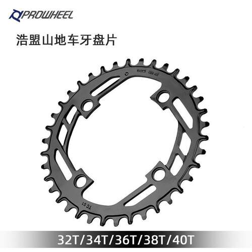 浩盟l登山车单盘104BCD正负齿片32T34T36T38T40T四钉曲柄钢质碟片