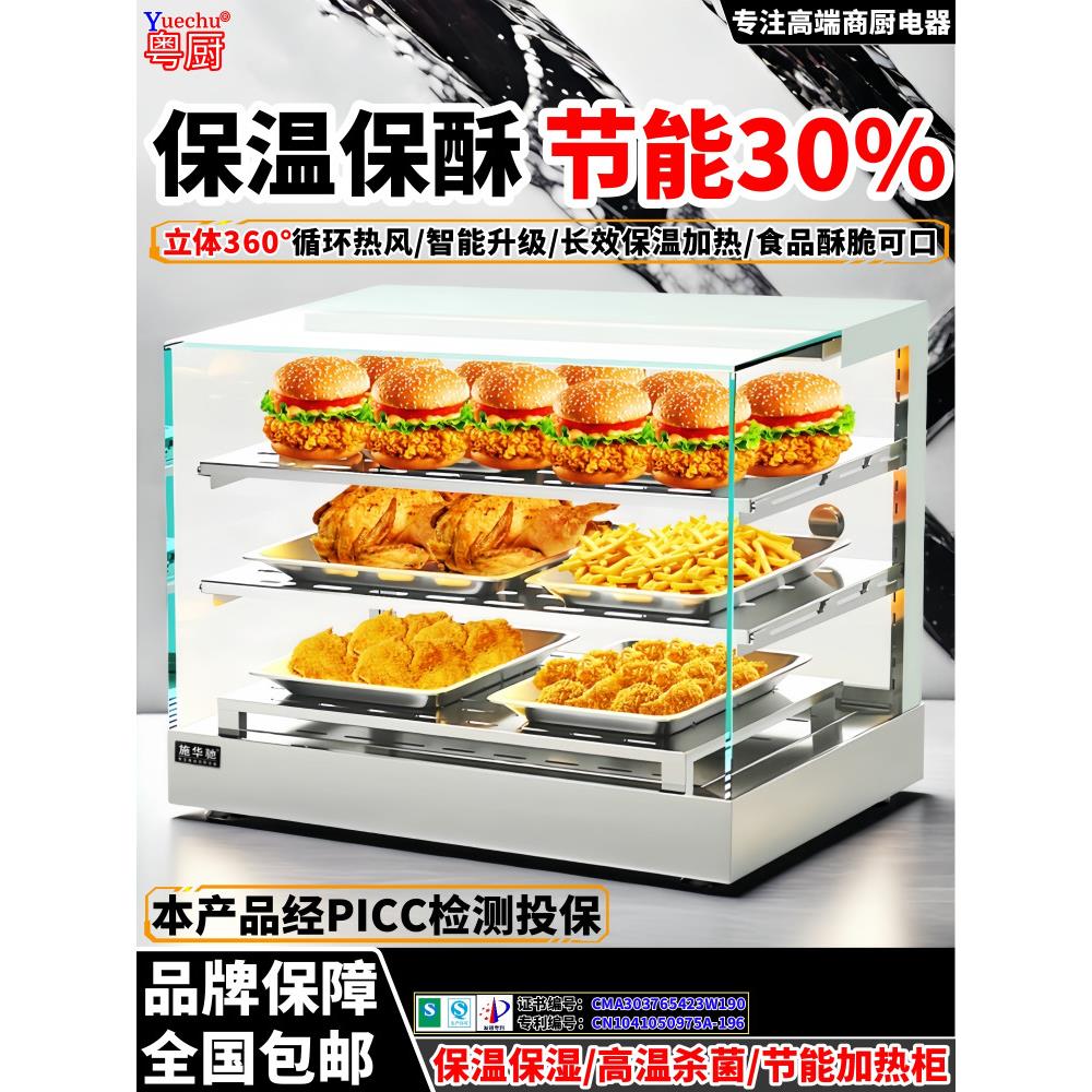 商用保温柜加热恒温展示小型保温箱早餐热风循环展柜汉堡蛋挞炸鸡