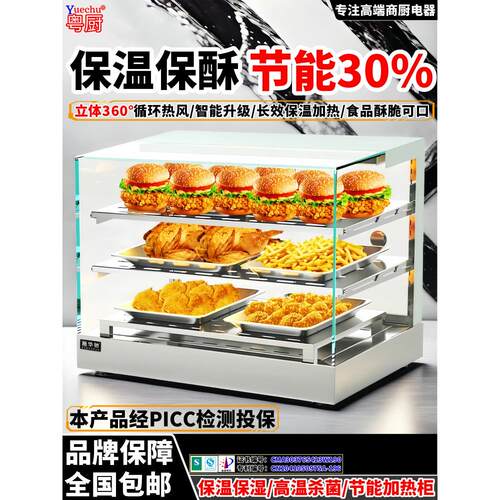 商用保温柜加热恒温展示小型保温箱早餐热风循环展柜汉堡蛋挞炸鸡